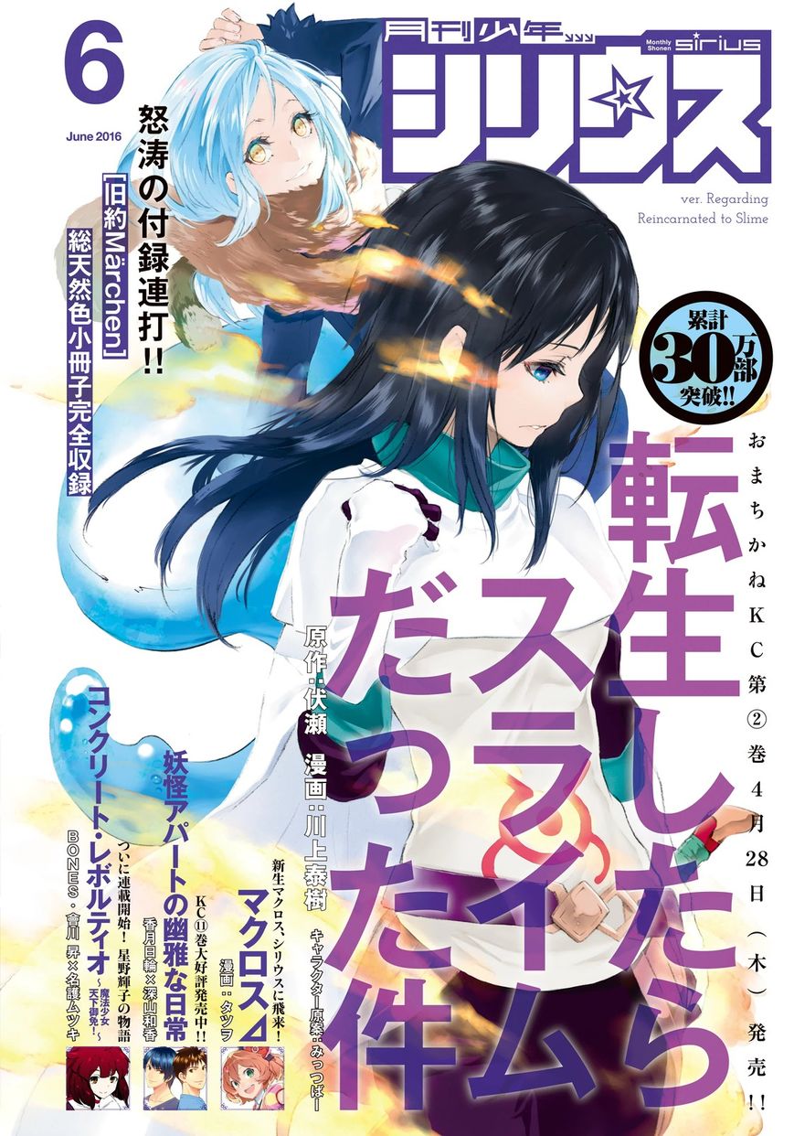 Tensei Shitara Slime Datta Ken Chapter 12 1